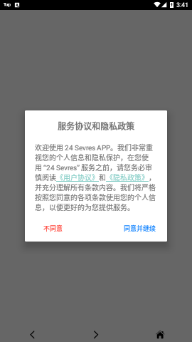 24SEVRESapp 3.5.2 ׿ͼ3
