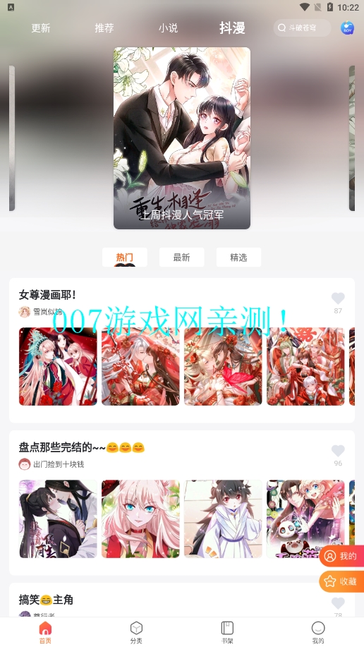 61漫画免费漫画截图4