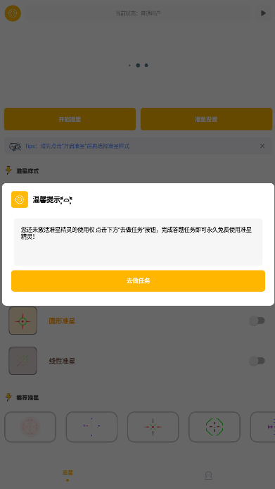 准星精灵xmz6cn和平精英下载截图1