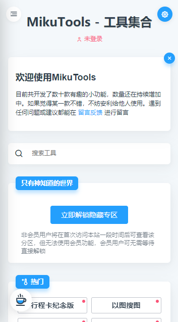 mikutoolsԭ¹ٷؽͼ4