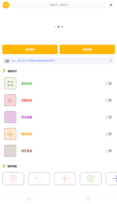 准星精灵xmz6cn和平精英下载截图3