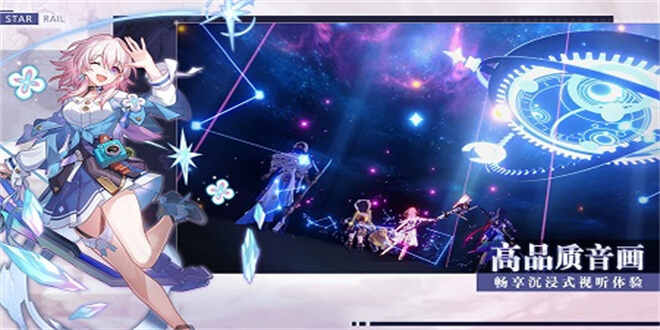 云星穹铁道云游戏截图3