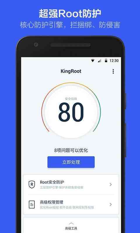 kingrootذ׿ͼ3