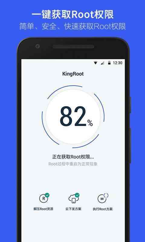 kingrootذ׿ͼ2