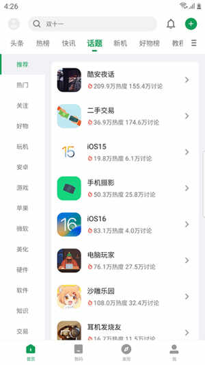 酷安app截图2