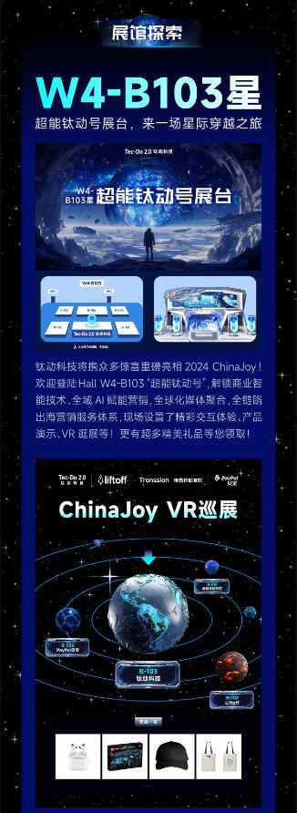 ChinaJoy 2024 | ѶƼٷԤ