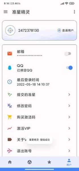 准星精灵截图1