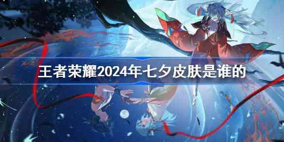 ҫ2024ϦƤ˭
