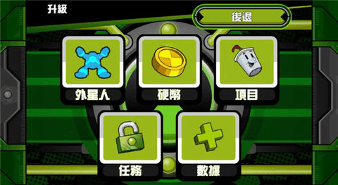 Ben10ռӢİ 1.3.2 ׿ͼ1