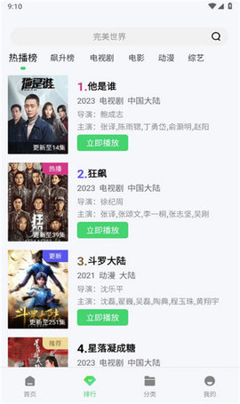 多多屋影院app 1.6.1 安卓版截图3