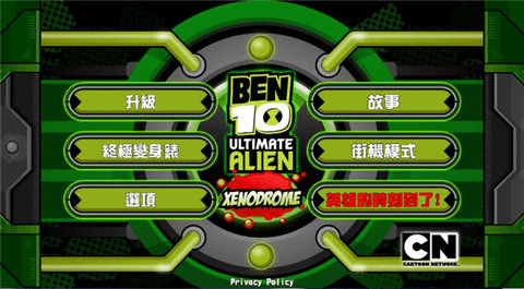 Ben10ռӢİ 1.3.2 ׿ͼ2
