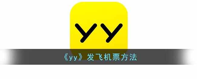yyɻƱʽ