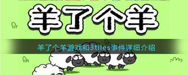 ˸Ϸ3tiles¼ϸ