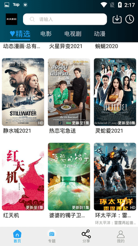 米米影院 1.3.2 安卓版截图3
