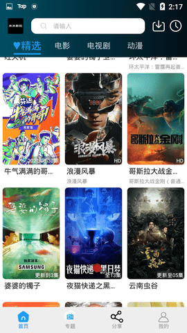 米米影院 1.3.2 安卓版截图2