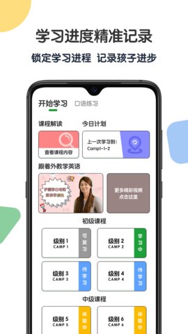游美英语 1.4.6 安卓版截图2