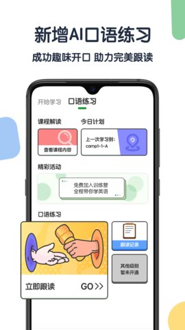 游美英语 1.4.6 安卓版截图3
