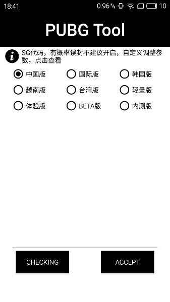 pubgtoolappͼ1