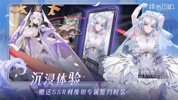 绯色回响截图1