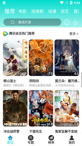 飞狐影院免费 1.1.0 官方版截图2
