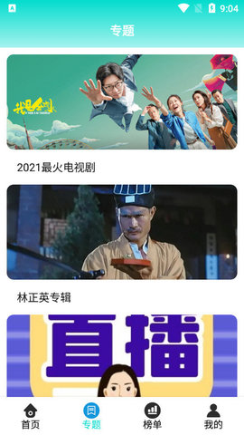 飞狐影院免费 1.1.0 官方版截图3