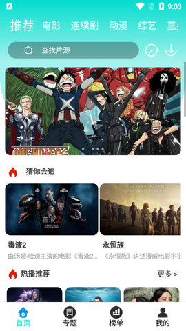 飞狐影院免费 1.1.0 官方版截图1