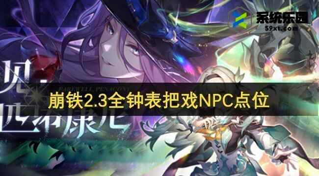 2.3ȫӱϷNPCλ