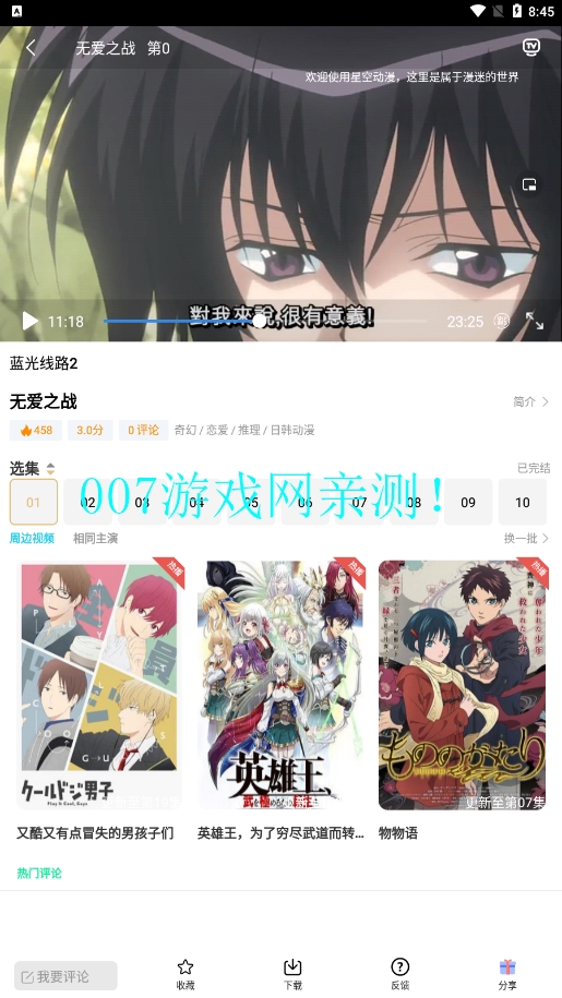 星空动漫网截图2