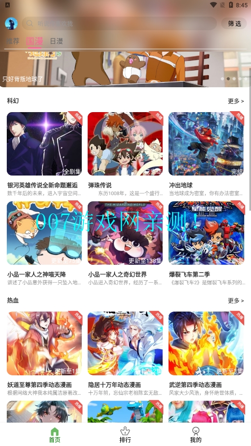 星空动漫网截图6
