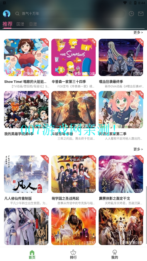 星空动漫网截图4