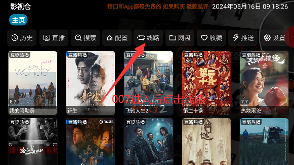 影视仓4k配置接口版本下载最新版2024截图4