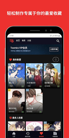 toomics 5.03 ׿ͼ3