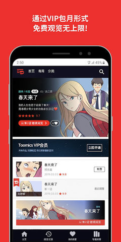toomics 5.03 ׿ͼ2