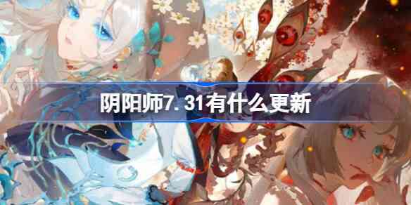 ʦ7.31ʲô