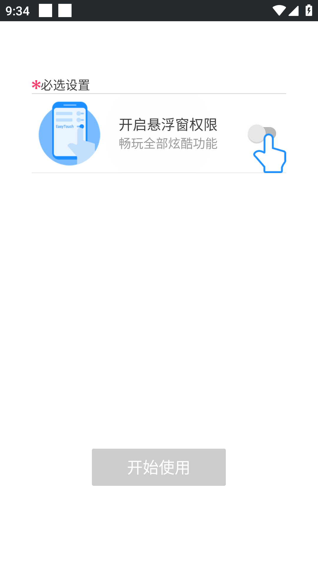 EasyTouchⰴapp2023°ͼ3