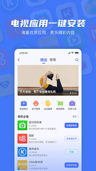 小米电视助手app官方下载2024最新版截图4