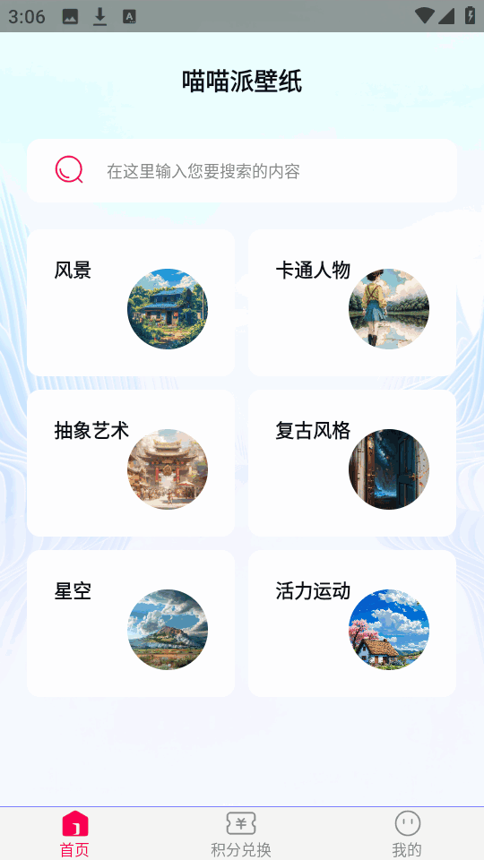 喵喵派壁纸截图3