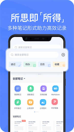 有道云笔记安卓版截图3