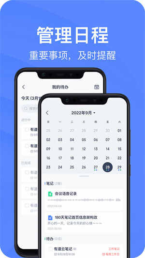有道云笔记安卓版截图4