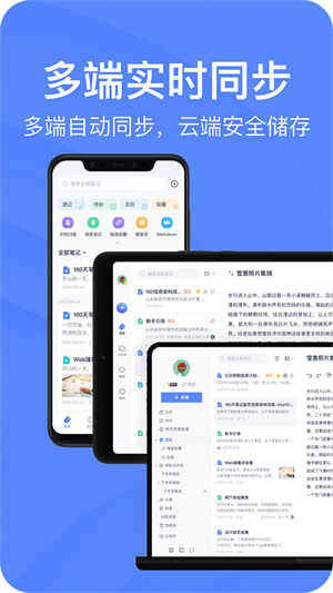 有道云笔记安卓版截图1
