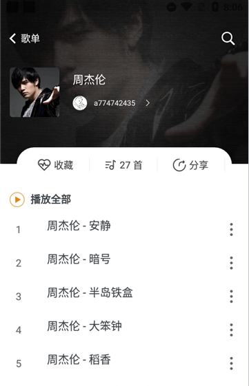 SongTasteappؽͼ1