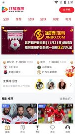 红球直播 1.1.0 安卓版截图3