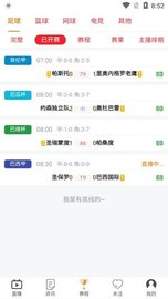 红球直播 1.1.0 安卓版截图2