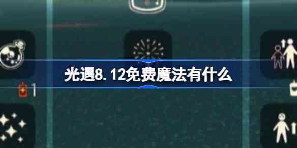 8.12ħʲô