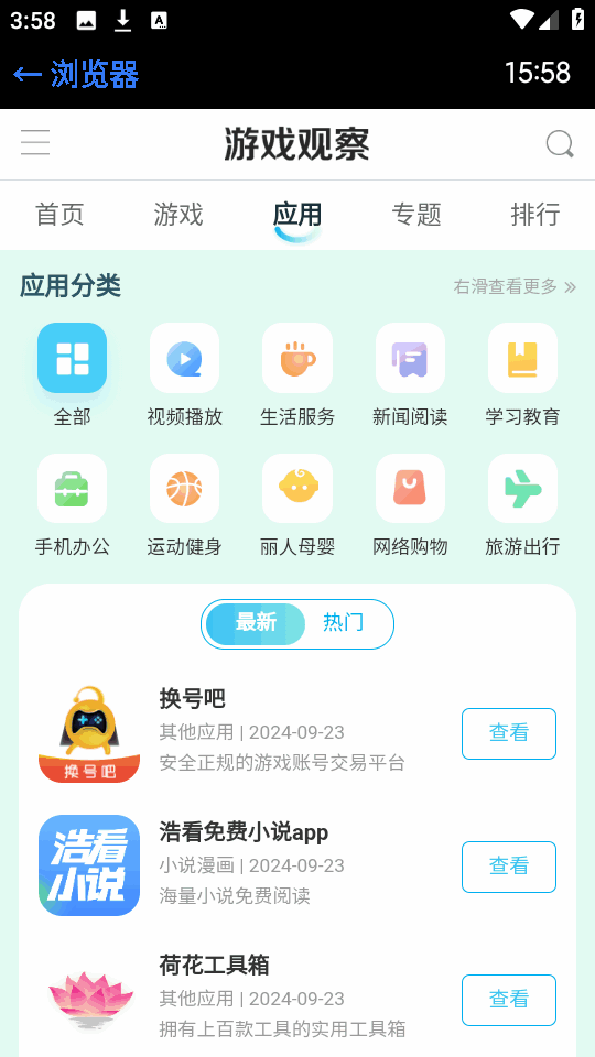 抬腕浏览器手表版截图1