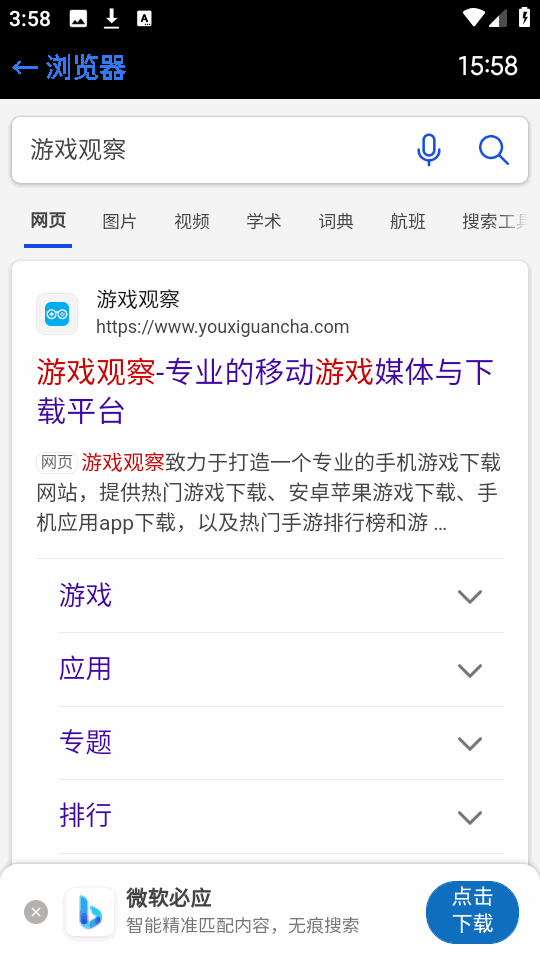 抬腕浏览器手表版截图2