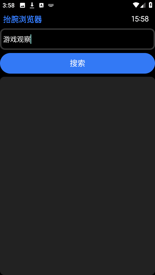 抬腕浏览器手表版截图3