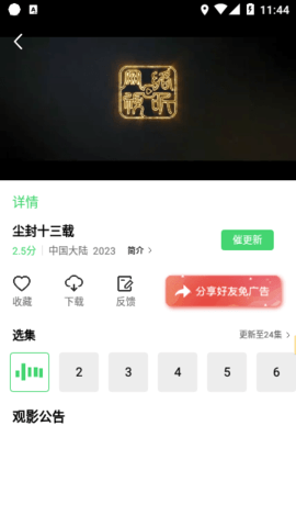 EeussӰԺapp 1.4.2 °ͼ2