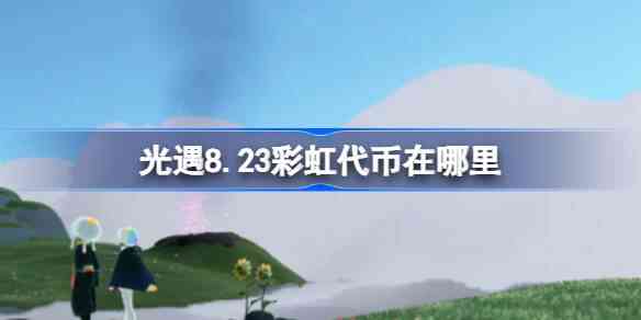 8.23ʺ