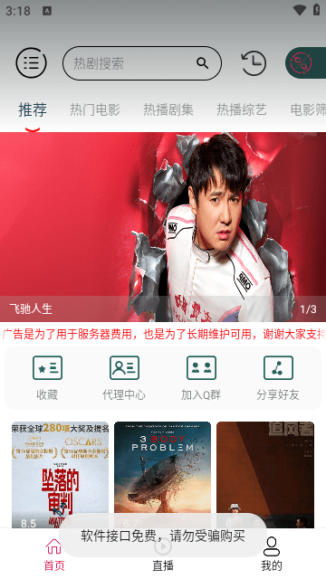 奇乐影院 1.1.2 最新版截图1
